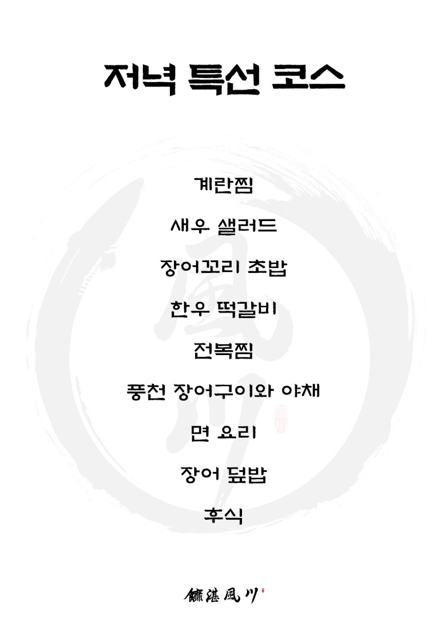 마담풍천 이미지