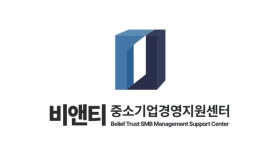 비앤티 중소기업경영지원센터