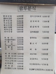 팜투분식
