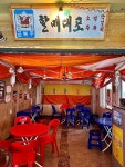 팔도실비집 홍콩할매불닭발 달동점