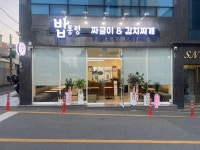 밥통령 짜글이&김치찌개 쌍촌점