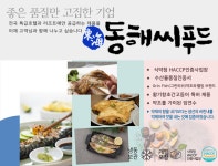 동해씨푸드