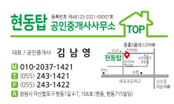 현동탑공인중개사사무소