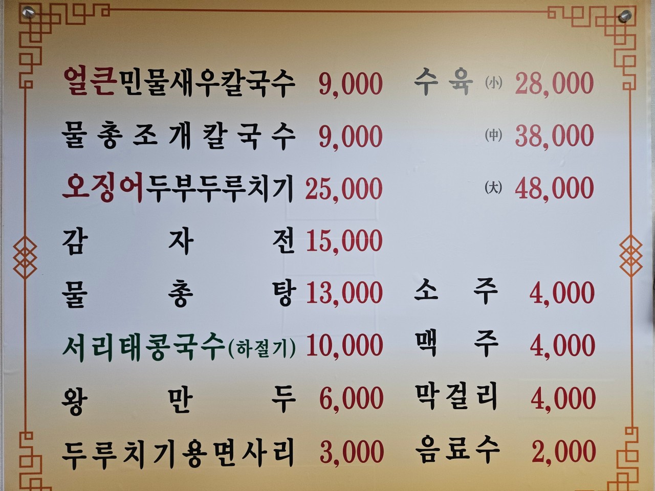 신선칼국수 이미지