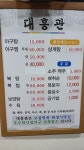 대흥관