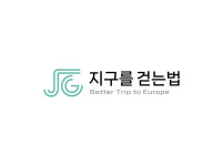 지구를걷는법