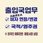 소망행정사사무소