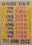 프렌즈아카데미&스크린 순천IC점