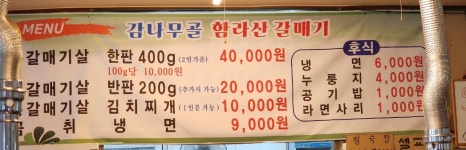 감나무골 함라산 갈매기 익산점
