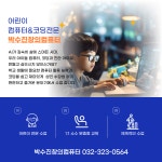 박수진창의컴퓨터교습소