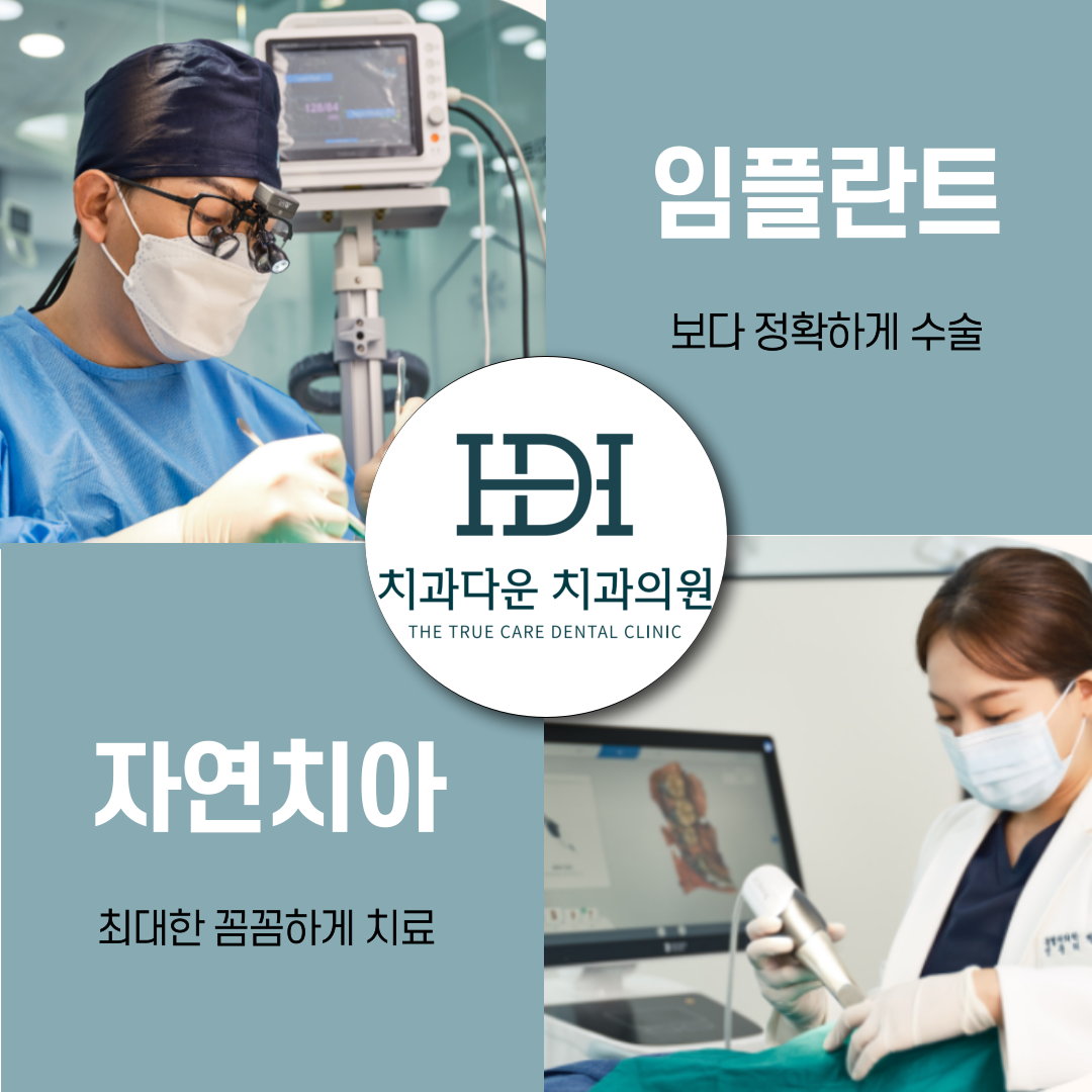 치과다운 치과의원 광고
