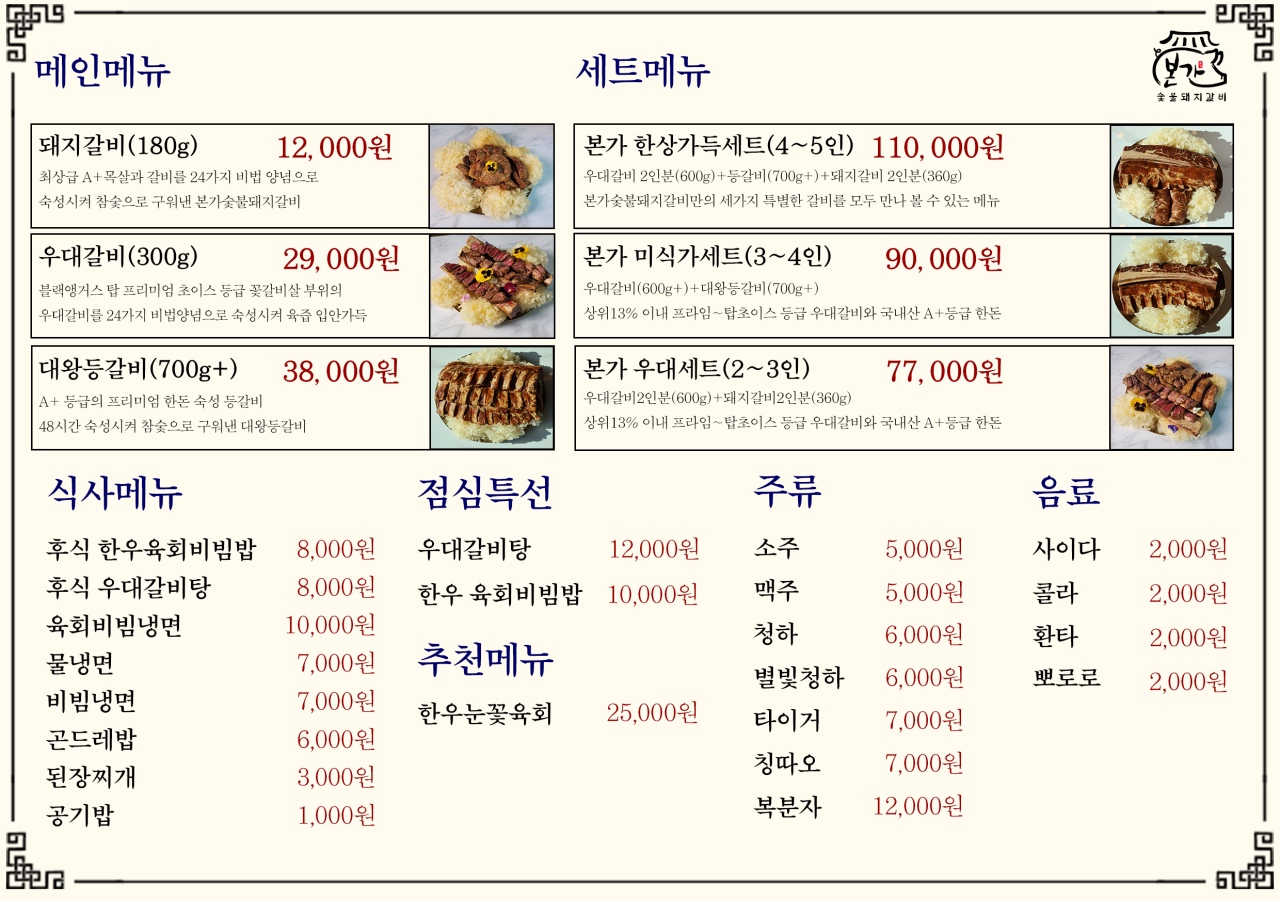 탑숯불갈비 이미지