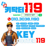 키닥터119