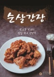 원주특수통닭 가좌동본점