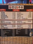 한신우동 인천구월점