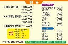 완짱이네매운갈비찜