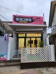 멍개그루밍