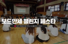 라온보드게임놀이사업단협동조합