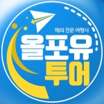 올포유투어