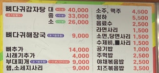 뚱땡이뼈다귀감자탕부대찌개 관저점