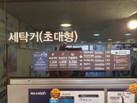 위워시 반포점