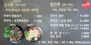 마당발쭈꾸미 경주본점