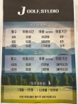 제이골프스튜디오