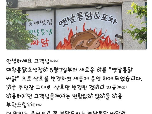 옛날통닭싸닭