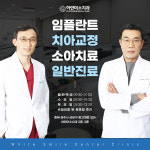 하얀미소치과의원