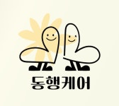 동행케어재가노인복지센터