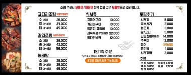 대복 코다리&갈치조림