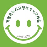 계양온누리요양보호사교육원