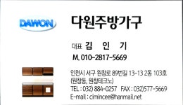 다원주방가구