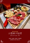 소램360양식당