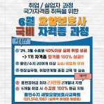 새빛요양보호사교육원