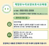 계양온누리요양보호사교육원