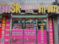 단지내SK공인중개사사무소