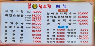 보은흑염소탕 독산점