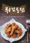 원주특수통닭 가좌동본점