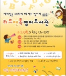 리드앤톡 영어도서관 IDA 초등학원