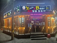 노가리앤비어 제주시삼도점