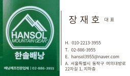 한솔배낭