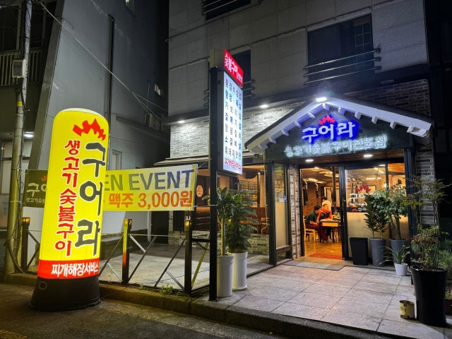 구어라