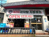 본가왕뼈감자탕 비전점