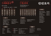 반반포차 압구정점
