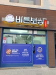 바른보쌈1990 명일점