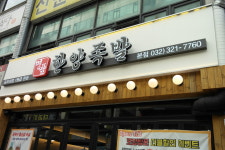 수상한족발집 용인처인점