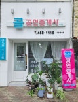 콜공인중개사사무소
