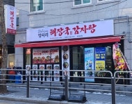 엉터리해장국 중대후문점