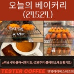 테스터커피 안양아이에스비즈타워점